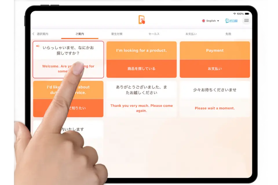 たっち通訳の画面