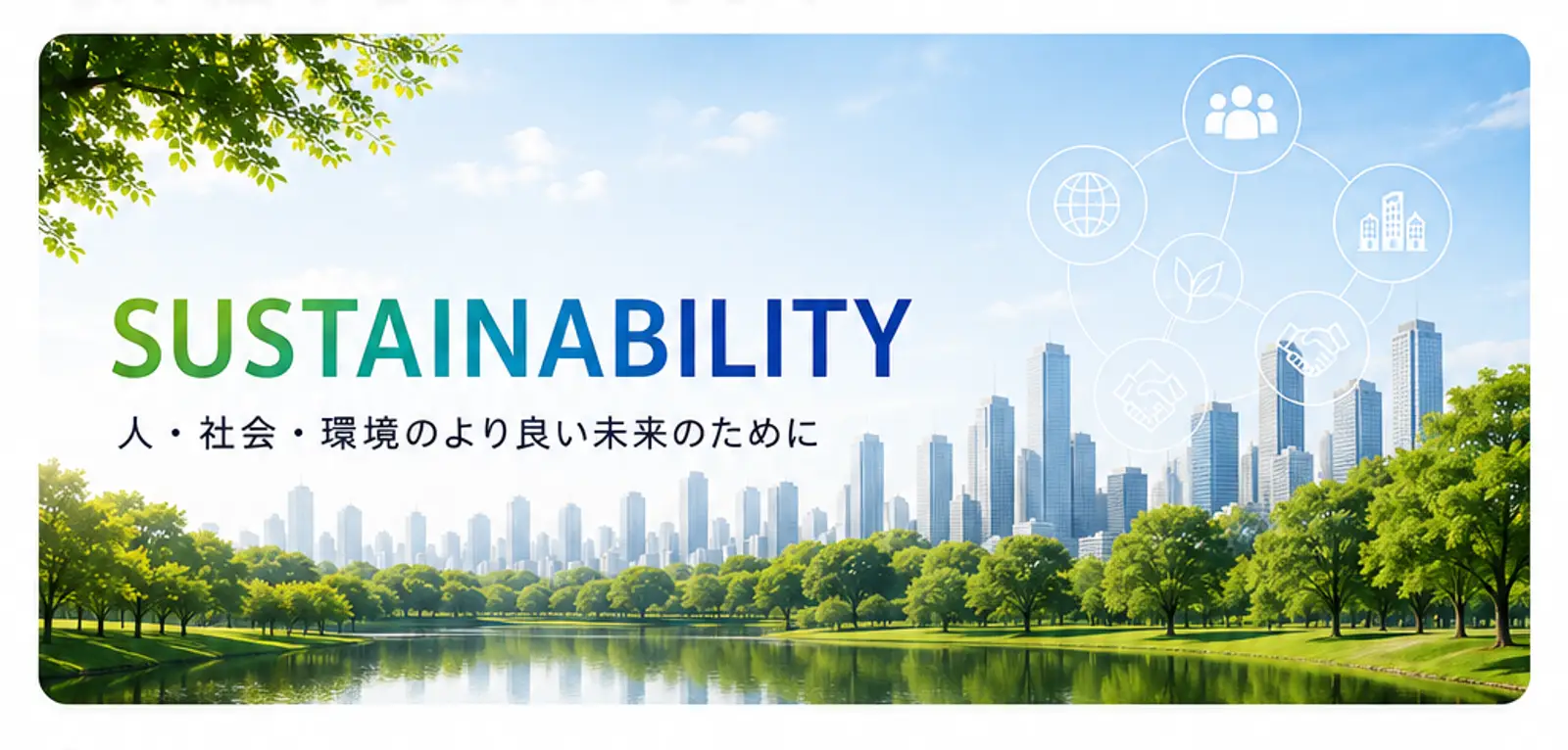 SDGsと文字が書かれた画像